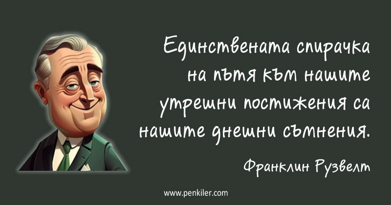 Утрешните постижения